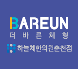 피브로 바른체형센터 모바일